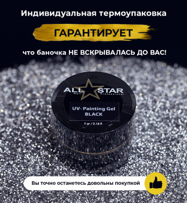 ALL STAR Гель-краска UV-PAINTING GEL Black черный 5 г. ALL STAR Гель-краска UV-PAINTING GEL Black черный 5 г.