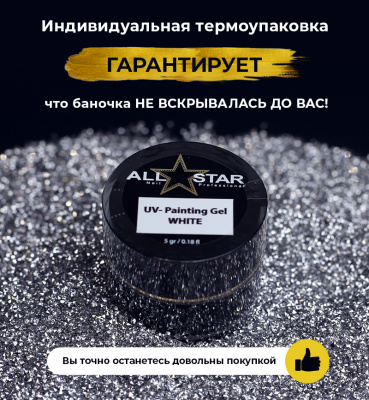 ALL STAR Гель-краска UV-PAINTING GEL White белый 5 г. ALL STAR Гель-краска UV-PAINTING GEL White белый 5 г.