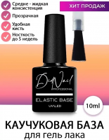 DidNail Professional Каучуковая база для гель-лака Elastic Base 10 мл.