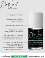 DidNail Professional Праймер для ногтей бескислотный 8 мл. DidNail Professional Праймер для ногтей бескислотный 8 мл.