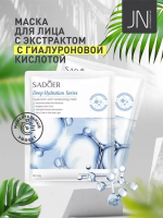Маска тканевая SADOER 25 г. с гиалуроновой кислотой 204732