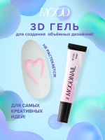 MoodNail 3D Gel для объемного дизайна Pink 15 г. MoodNail 3D Gel для объемного дизайна Pink 15 г.