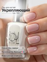 Soul Nails Лак для ногтей French Manicure №150 10,5 мл.