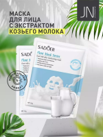 Маска тканевая SADOER 25 г. из козьего молока 204737