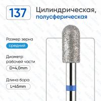 ВладМиВа, Алмазная фреза (Цилиндр) Средняя (Синяя) 866.104.137.080.040 ВладМиВа, Алмазная фреза (Цилиндр) Средняя (Синяя) 866.104.137.080.040