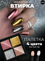 DidNail Professional Жемчужная втирка для ногтей 4 цвета №01 FS01