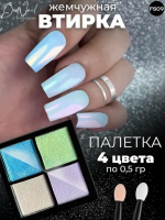 DidNail Professional Жемчужная втирка для ногтей 4 цвета №09 FS09 DidNail Professional Жемчужная втирка для ногтей 4 цвета №09 FS09