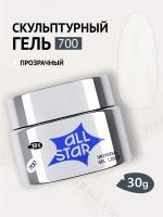 ALL STAR Гель скульптурный низкой вязкости Clear 700 30 мл. ALL STAR Гель скульптурный низкой вязкости Clear 700 30 мл.