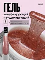 TARTISO UV Гель Canary №08 моделирующий 15 г.