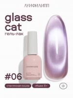 Луи Филипп гель-лак Glass Cat 06 8 г.