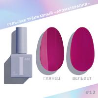 I AM Гель-лак Ароматерапия 012 9 мл.