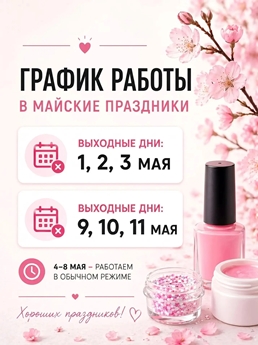 График работы магазина в майские праздники