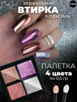 DidNail Professional Жемчужная втирка для ногтей 4 цвета №03 FS03 DidNail Professional Жемчужная втирка для ногтей 4 цвета №03 FS03