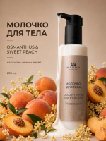 MANITA Professional Молочко для тела OSMANTHUS SWEET PEACH 200 мл.