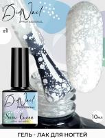 DidNail Professional Гель-лак с хлопьями Snow Queen 1 10 мл. DidNail Professional Гель-лак с хлопьями Snow Queen 1 10 мл.