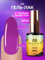 MANITA Professional гель-лак THERMO №05 10 мл. MANITA Professional гель-лак THERMO №05 10 мл.