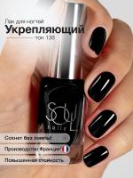 Soul Nails Лак для ногтей Black №138 10,5 мл.