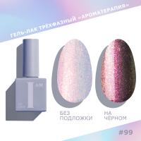 I AM Гель-лак Ароматерапия 099 Rusalka 9 мл.