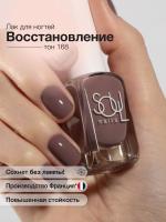 Soul Nails Лак для ногтей Nude Cure №168 10,5 мл.