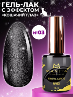 MANITA Professional гель-лак CRYSTAL CAT EYE №03 с эффектом кошачьего глаза 10 мл. MANITA Professional гель-лак CRYSTAL CAT EYE №03 с эффектом кошачьего глаза 10 мл.