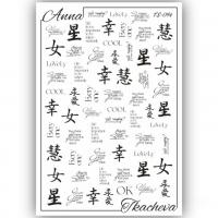 Слайдеры с надписями для ногтей TS-094