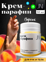 JN Крем-парафин 50 мл. Персик