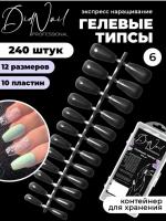 DidNail Professional Гелевые типсы для наращивания №6 DidNail Professional Гелевые типсы для наращивания №6