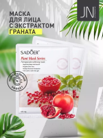Маска тканевая SADOER 25 г. гранатовая смягчающая