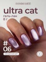 Луи Филипп гель-лак Ultra Cat 06 8 г.