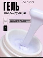 TARTISO UV Гель COLOR GEL COLD WHITE моделирующий 15 г.