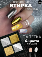 DidNail Professional Жемчужная втирка для ногтей 4 цвета №06 FS06