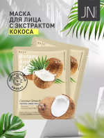 Маска тканевая SADOER 25 г. кокосовая 204759