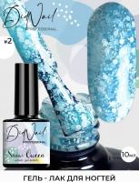 DidNail Professional Гель-лак с хлопьями Snow Queen 2 10 мл. DidNail Professional Гель-лак с хлопьями Snow Queen 2 10 мл.