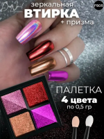 DidNail Professional Жемчужная втирка для ногтей 4 цвета №05 FS05 DidNail Professional Жемчужная втирка для ногтей 4 цвета №05 FS05