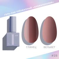 I AM Гель-лак Ароматерапия 025 Nuds 9 мл.