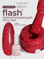 Луи Филипп светоотражающий гель-лак Flash 06 8 г.