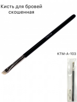 TARTISO Кисть для бровей скошенная (ворс барсука и лошади) KTM-A-103