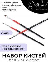 DidNail Professional Набор маникюрных кистей 3 шт. №5 Арт. 12/3