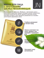 Маска тканевая BIOAQUA 30 г. с протеинами шелка увлажняющая 204767