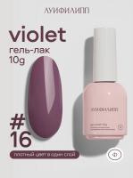 Луи Филипп гель-лак Violet 16 10 г.