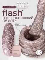 Луи Филипп светоотражающий гель-лак Flash 03 8 г.