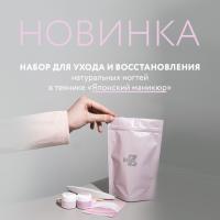 MOOZ Набор для ухода и восстановления натуральных ногтей в технике Японский маникюр MOOZ Набор для ухода и восстановления натуральных ногтей в технике Японский маникюр