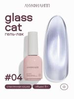 Луи Филипп гель-лак Glass Cat 04 8 г.
