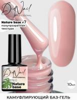 DidNail Professional Цветная камуфлирующая база Nature Base 10 мл. NB#7 DidNail Professional Цветная камуфлирующая база Nature Base 10 мл. NB#7