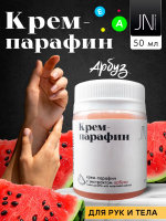 JN Крем-парафин 50 мл. Арбуз
