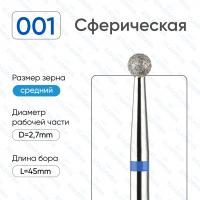 ВладМиВа, Алмазная фреза (Шар) Средняя (Синяя) 866.104.001.000.027