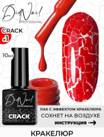DidNail Professional Кракелюр лак для ногтей Crack 1 10 мл. DidNail Professional Кракелюр лак для ногтей Crack 1 10 мл.