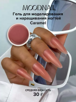 MoodNail Гель Nude Perfect Caramel 30 г. MoodNail Гель Nude Perfect Caramel 30 г.