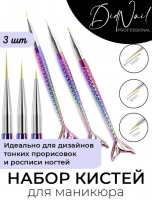 DidNail Professional Набор маникюрных кистей 3 шт. №10 Арт. 3/3