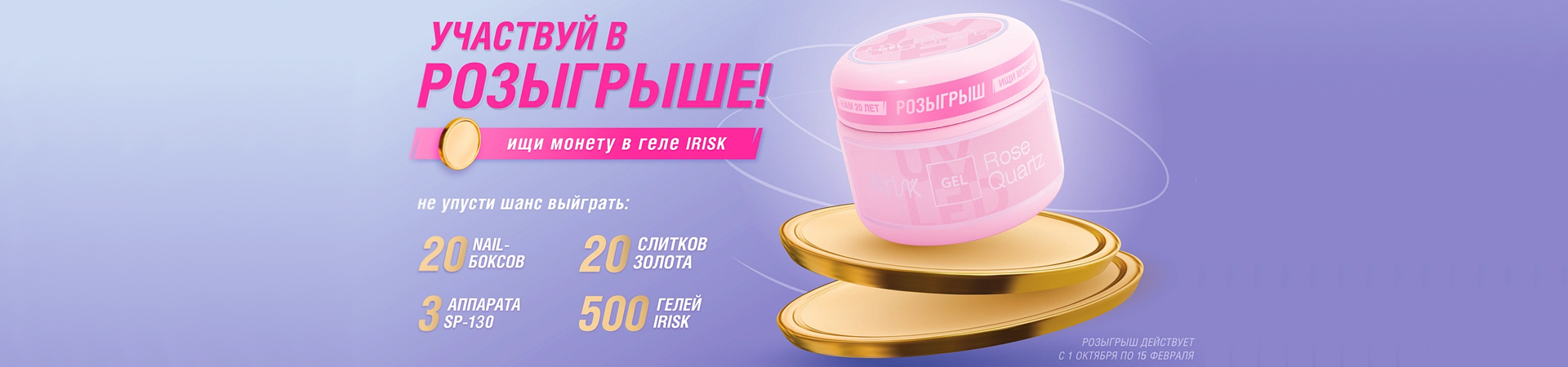 Розыгрыш от IRISK!